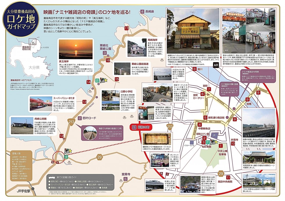 豊後高田市ロケ地ガイドマップの画像