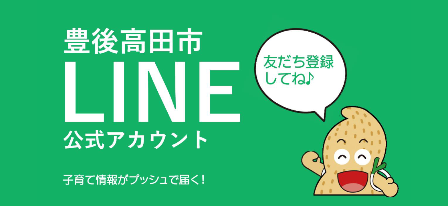 【子育てサイト】LINE登録