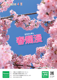 広報「ぶんごたかだ」4月号