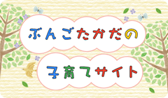 いいKAMO　豊後高田市子育て支援サイト