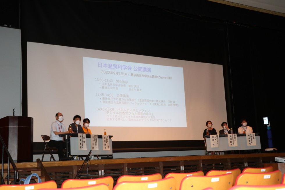 温泉の未来を考える～日本温泉科学会第75回大会～の画像1