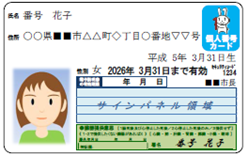 個人番号カード表面