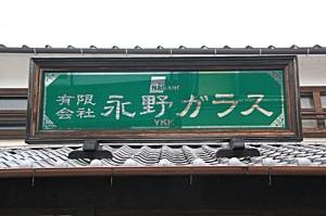 ガラス製の看板です。お店の雰囲気が伝わってきます。の画像