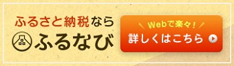 ふるなび（●▲■全角スペース禁止：スマホで体裁が崩れるため使用しないで下さい●▲■●▲■●▲■●▲■●▲■●▲■●▲■●▲■●▲■●▲■●▲■●▲■●▲■●▲■）バナー画像