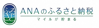 ANAふるさと納税（●▲■全角スペース禁止：スマホで体裁が崩れるため使用しないで下さい●▲■●▲■●▲■●▲■●▲■●▲■●▲■●▲■●▲■●▲■●▲■●▲■●▲■●▲■）バナー画像