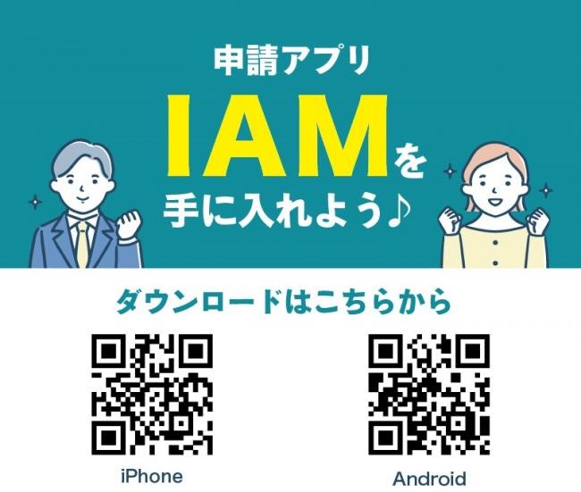 ワンストップ　オンライン申請IAM　バナー3