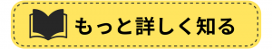 ふるさと納税を詳しく知る　バナー画像