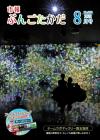 令和4年8月号