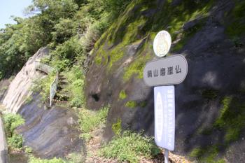 鍋山磨崖仏の画像3