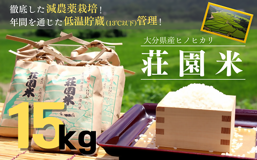 荘園米　ふるさとチョイス