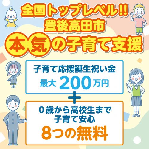 子育て支援のバナー1枚目