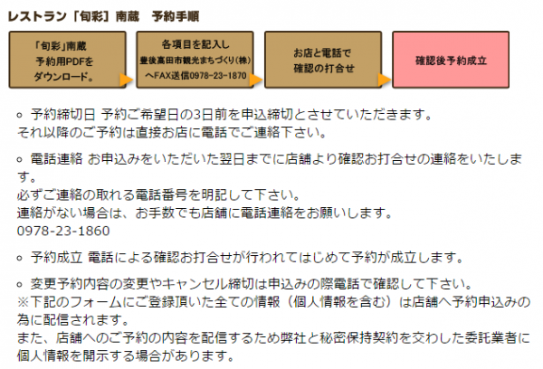 レストラン「旬彩」南蔵の画像3