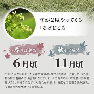 旬が２度やってくる「そばどころ」