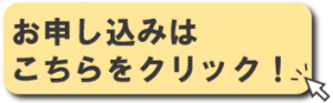お申込みフォームの画像