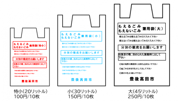 指定ごみ袋