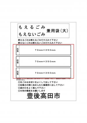 もえるごみもえないごみ兼用袋大サイズの写真