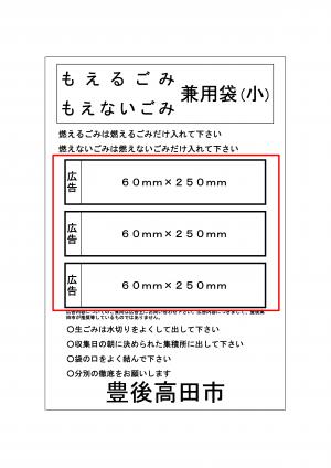 もえるごみもえないごみ兼用袋小サイズの写真