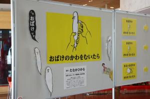 パネルの展示