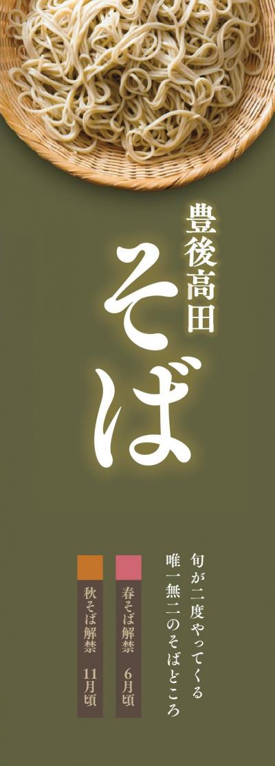 豊後高田そばリーフレットの表紙画像