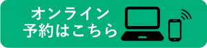 予約フォーム