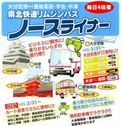 【定期観光バス12月土日祝運行】大交北部バス（路線バス、空港連絡バス）の画像3