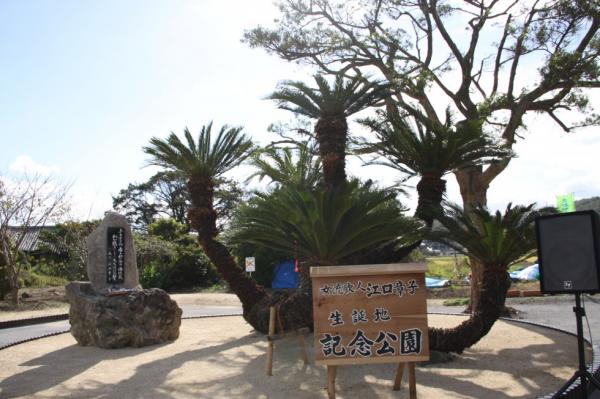 江口章子生家跡地（江口章子記念公園）の画像2