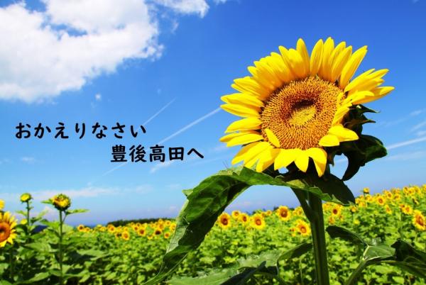 おかえりなさい