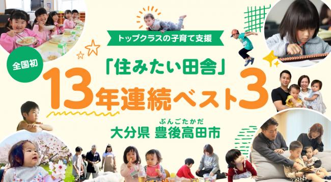 住みたい田舎ベストランキング
