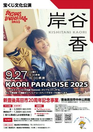 宝くじ文化公演チラシ（表）
