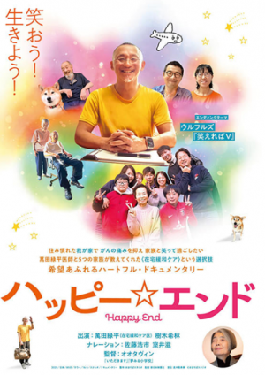ハッピー☆エンド