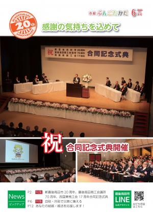 市報6月号の表紙画像