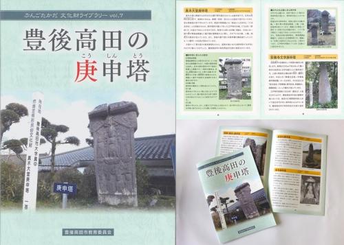 ぶんごたかだ文化財ライブラリーVol.7の画像