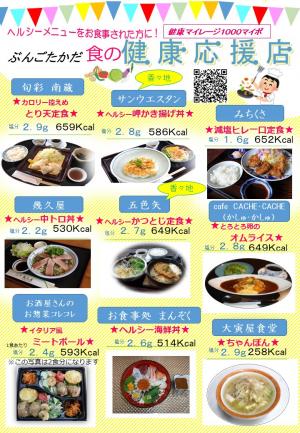健康応援店９店舗