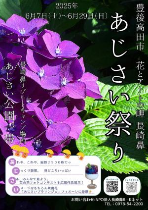長崎鼻あじさい祭りのチラシデータ