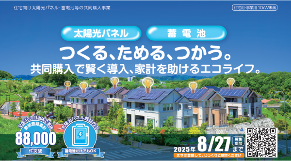 みんなのおうちに太陽光