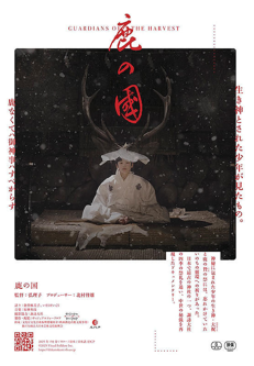 鹿の国