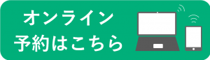 予約