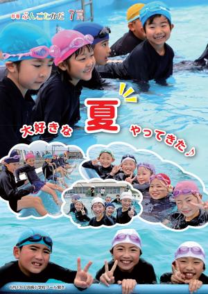 市報ぶんごたかだ7月号の表紙画像