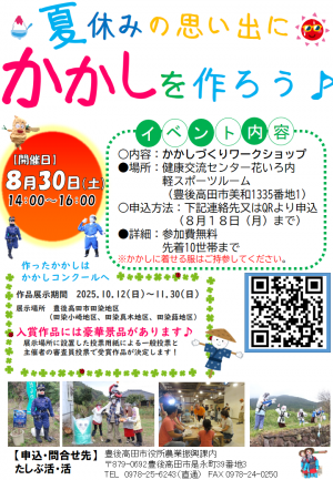かかしチラシ