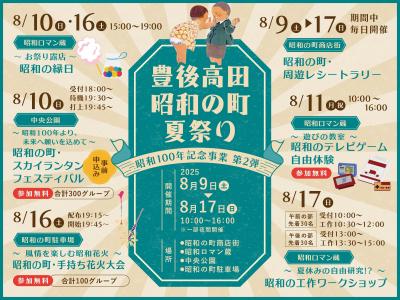 豊後高田昭和の町夏祭りのイベント紹介バナー画像