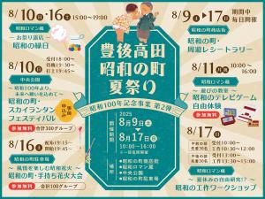 昭和の町夏休みイベントの画像
