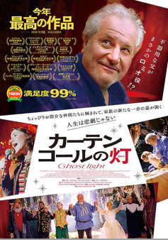 カーテンコールの灯
