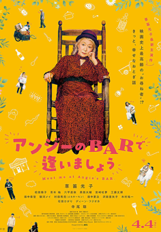 アンジーのＢＡＲで逢いましょう