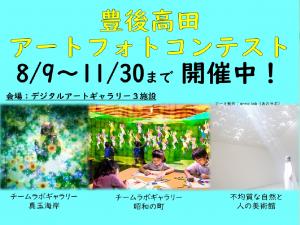 豊後高田アートフォトコンテストの画像