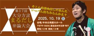 方言まるだし弁論大会バナー