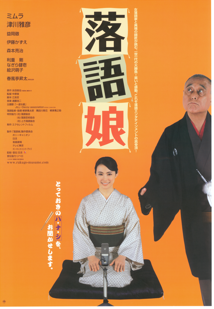 落語娘