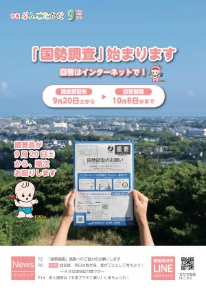 市報ぶんごたかだ9月号の表紙画像