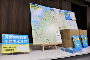 災害等緊急時生活用水マップ