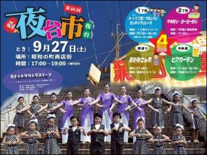 第46回昭和の夜台市の画像