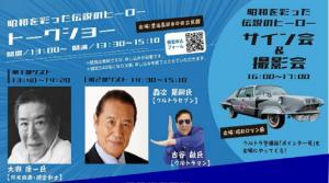 ヒーロー祭りトークショーの画像
